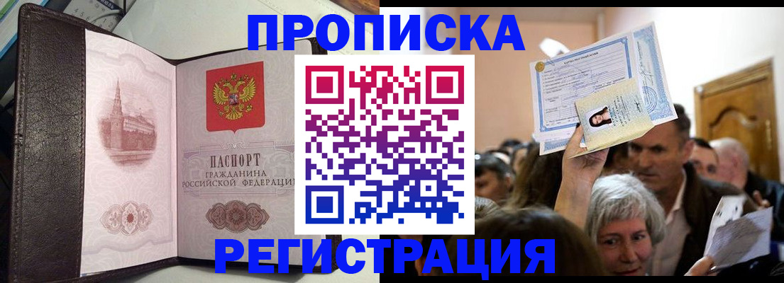 прописка для работы в Кирове